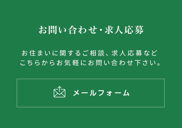 お問い合わせ | 有限会社田﨑工務店